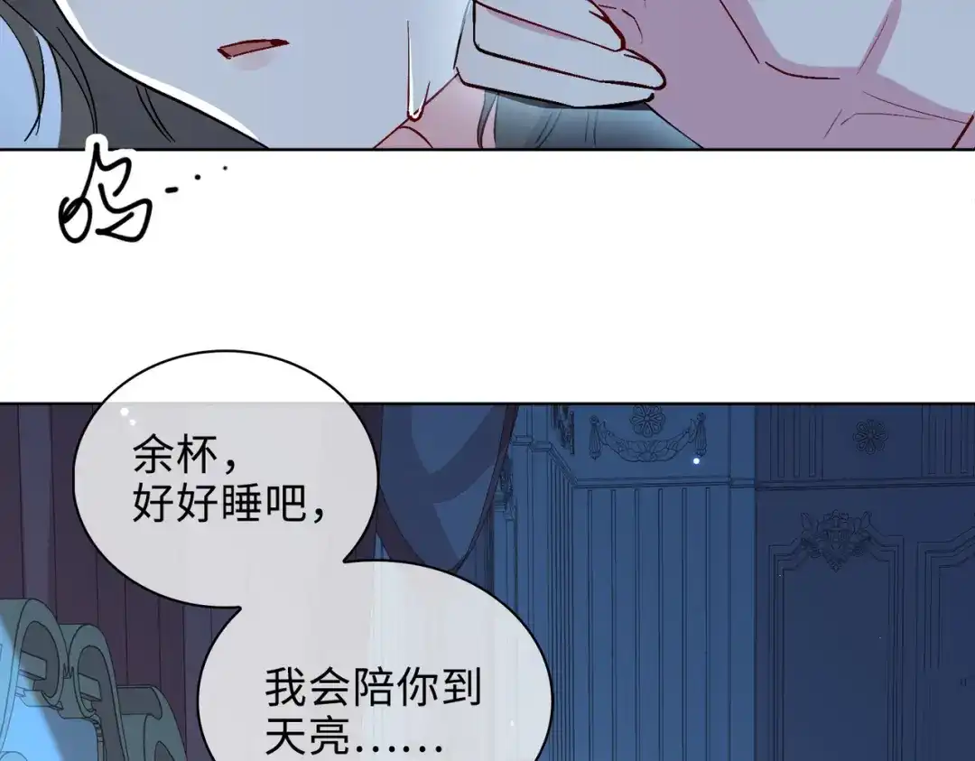 《百变金枝戏鲛记》第44话 我会一直陪着你 第76页