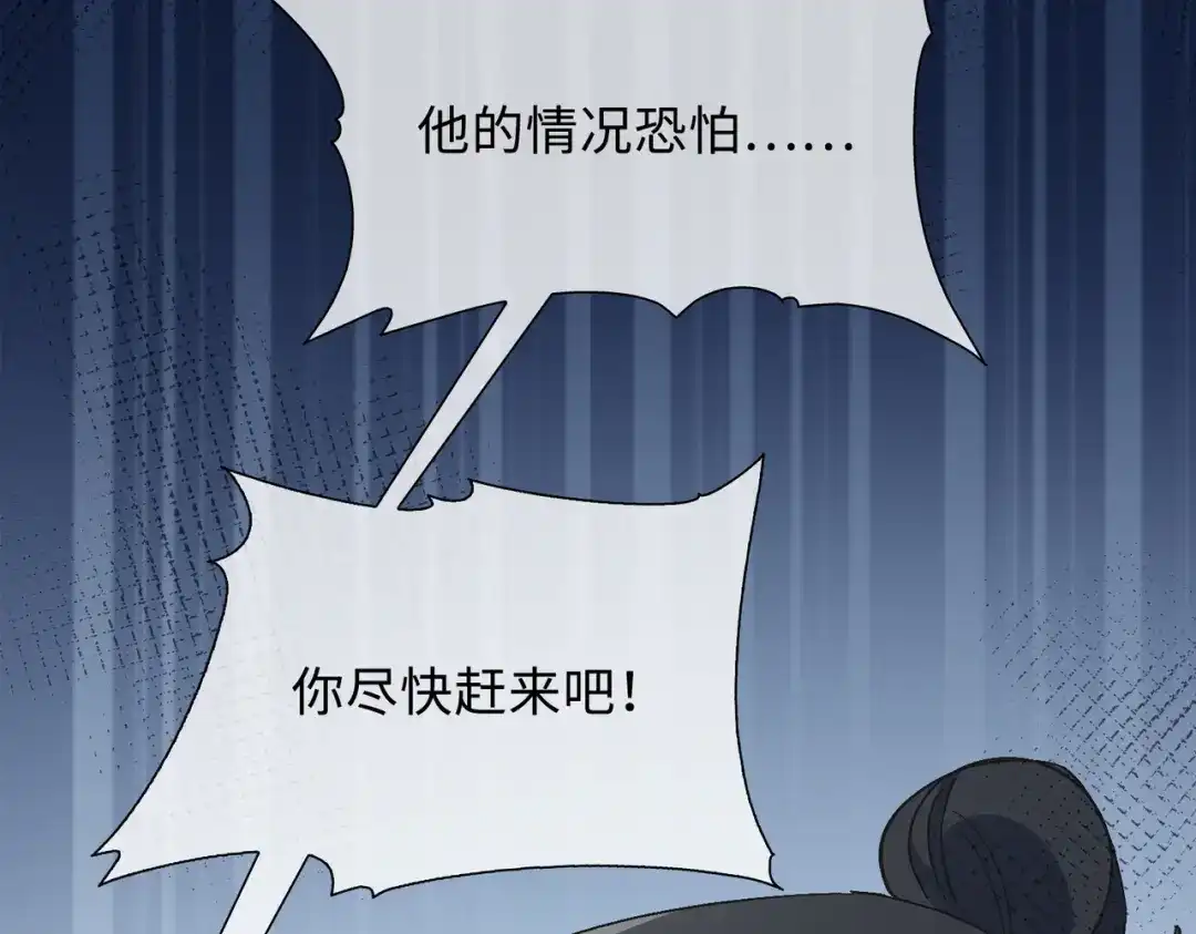 《百变金枝戏鲛记》第44话 我会一直陪着你 第20页