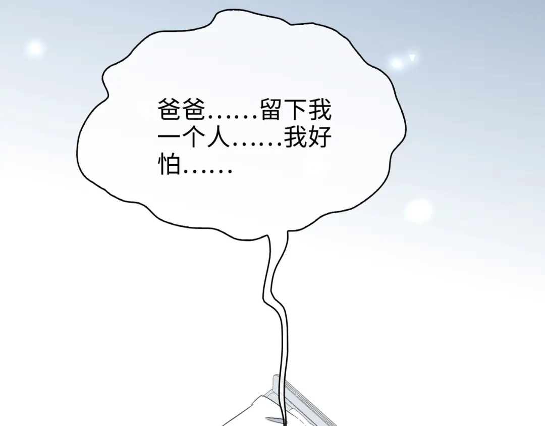 《百变金枝戏鲛记》第44话 我会一直陪着你 第46页