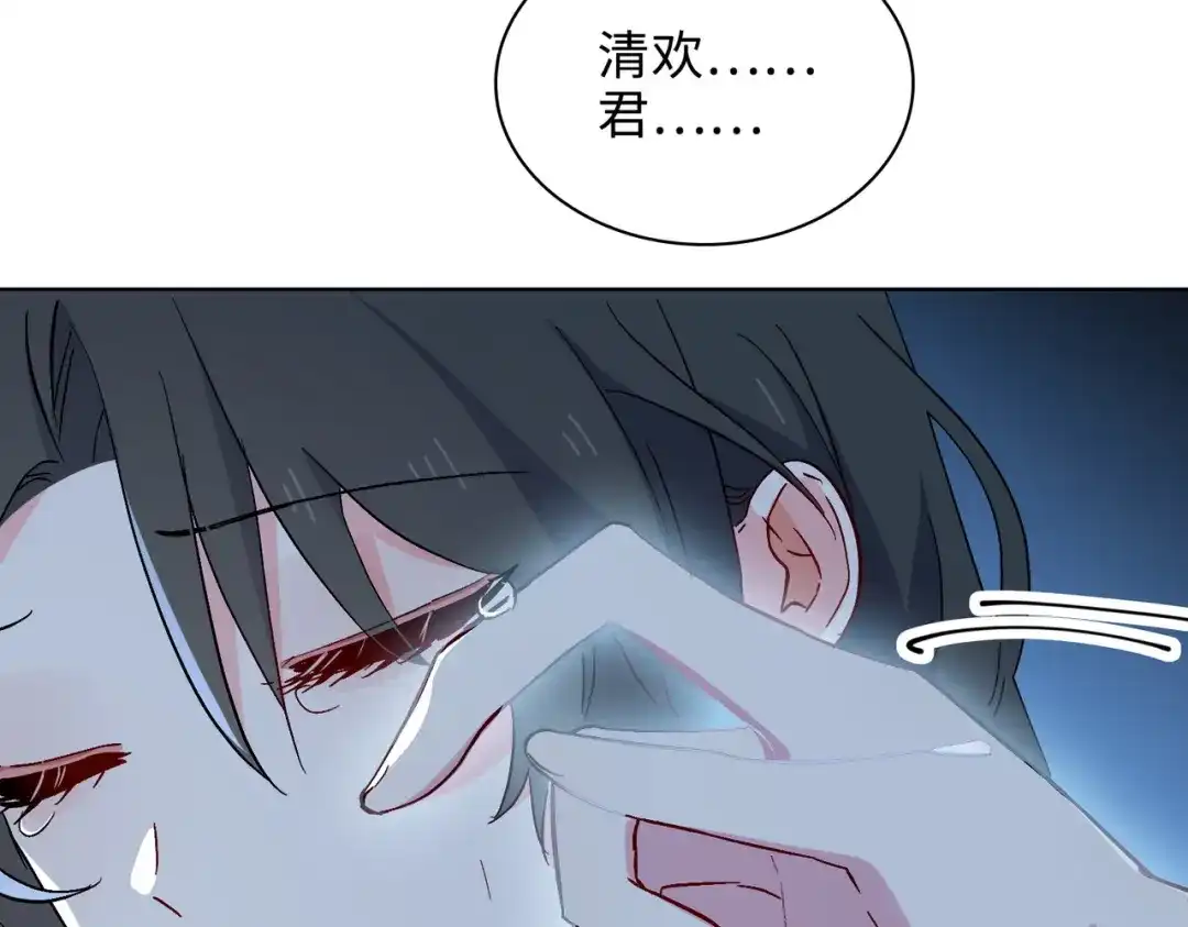 《百变金枝戏鲛记》第44话 我会一直陪着你 第75页