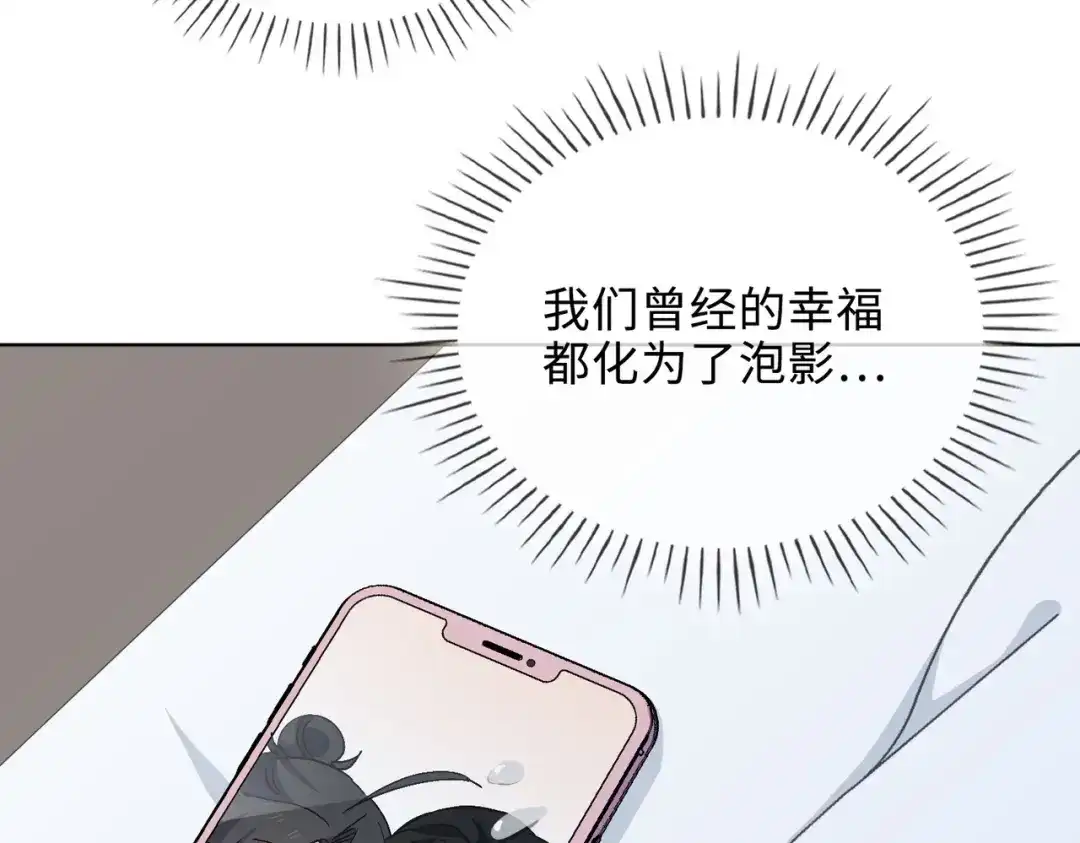 《百变金枝戏鲛记》第44话 我会一直陪着你 第11页