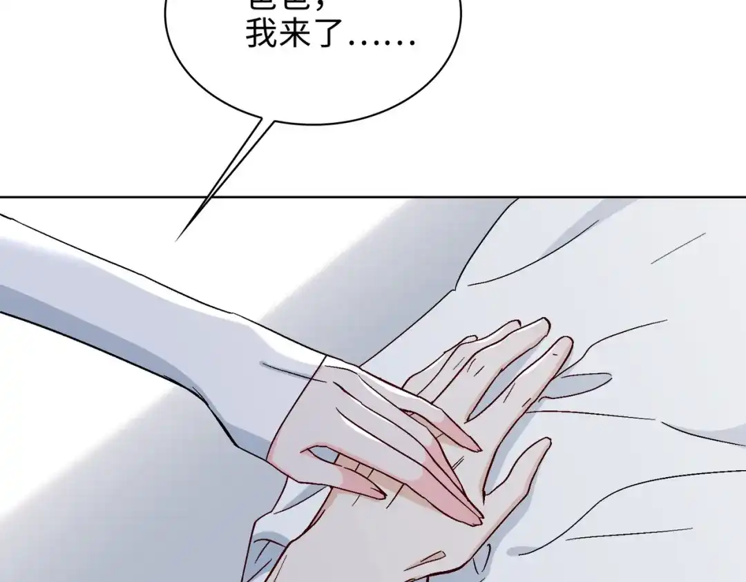 《百变金枝戏鲛记》第44话 我会一直陪着你 第40页