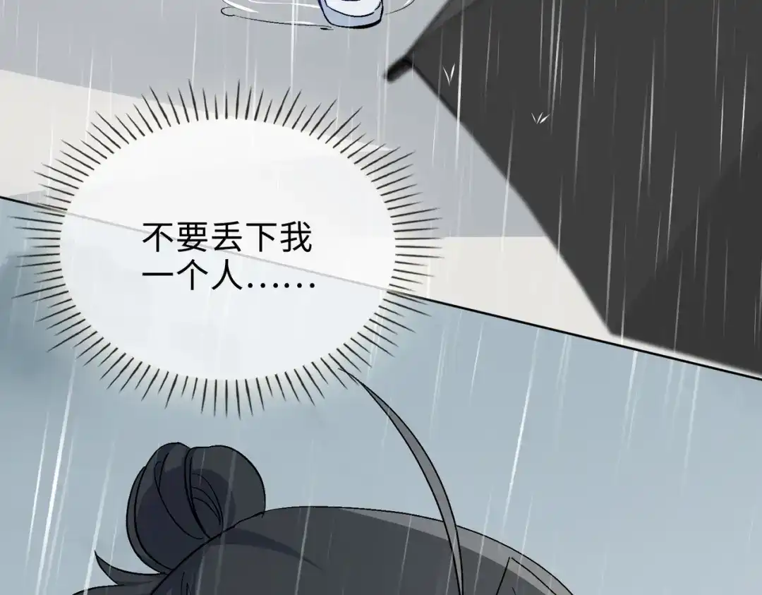 《百变金枝戏鲛记》第44话 我会一直陪着你 第31页