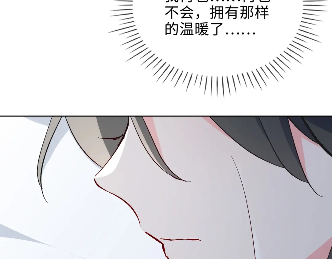 《百变金枝戏鲛记》第44话 我会一直陪着你 第13页