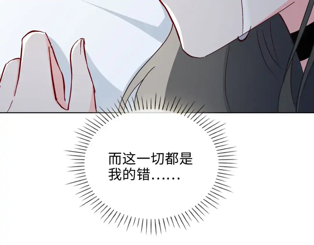 《百变金枝戏鲛记》第44话 我会一直陪着你 第14页