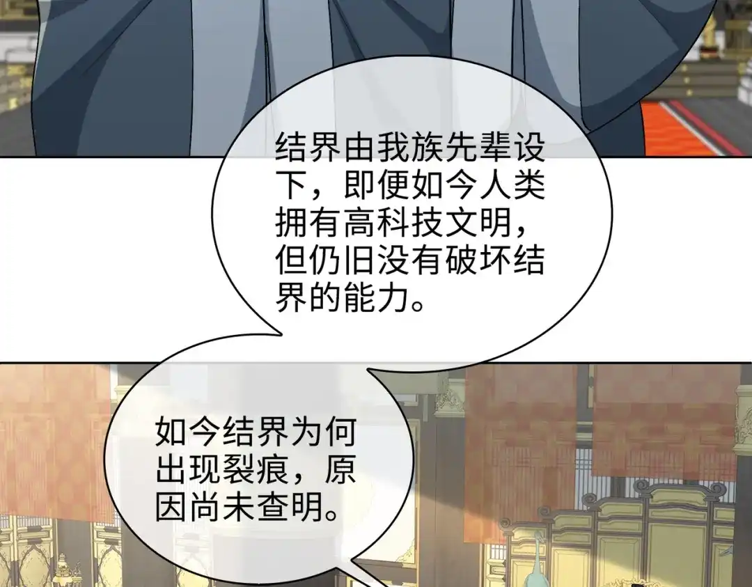 《百变金枝戏鲛记》第45话 余杯的危机 第69页