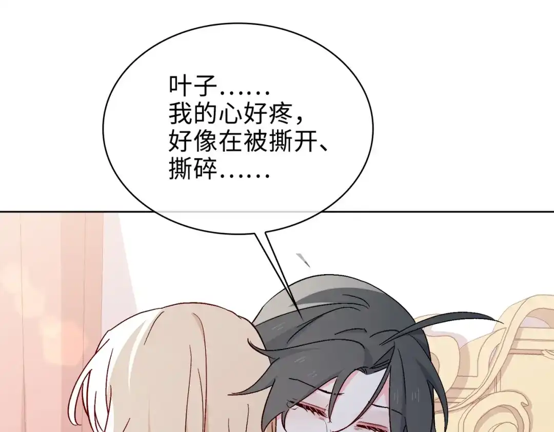 《百变金枝戏鲛记》第45话 余杯的危机 第21页