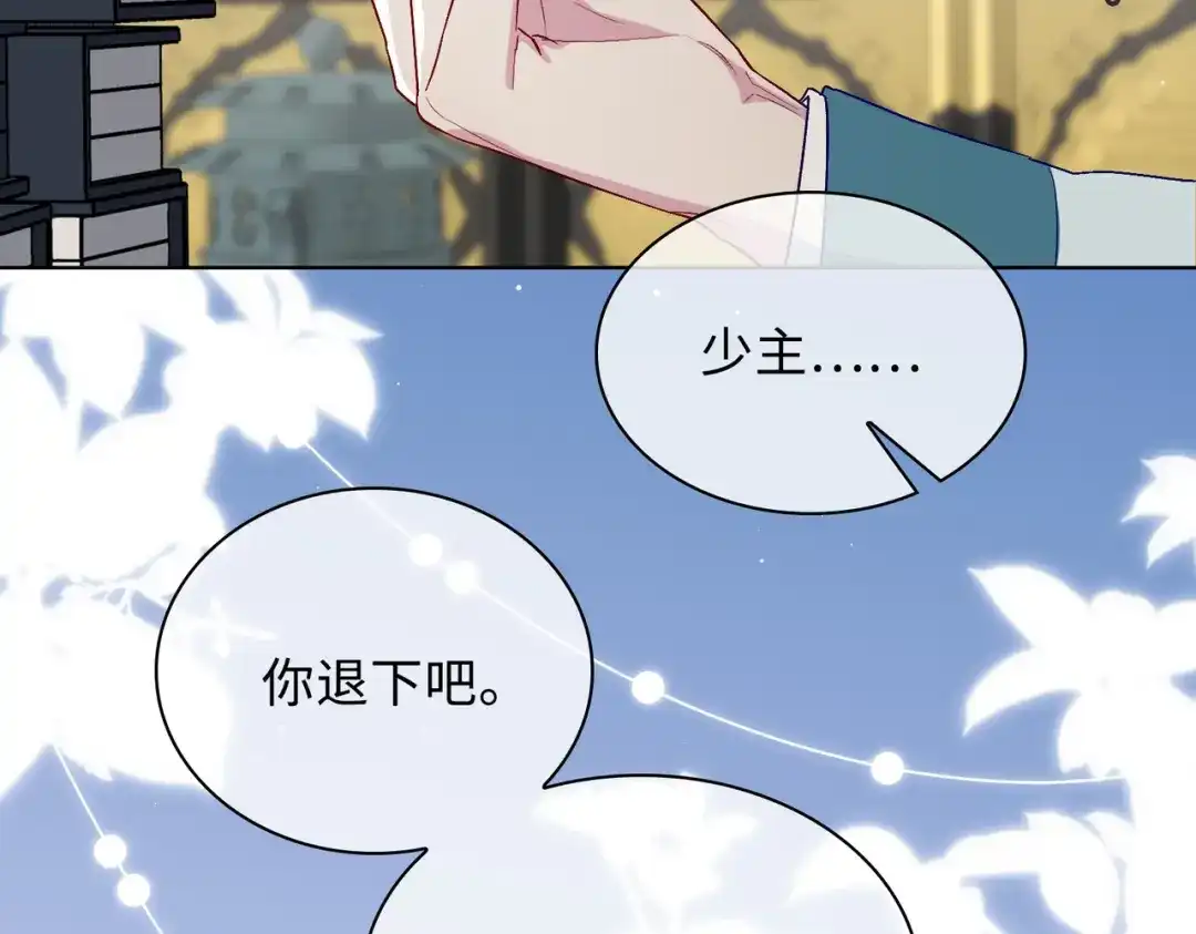 《百变金枝戏鲛记》第45话 余杯的危机 第35页