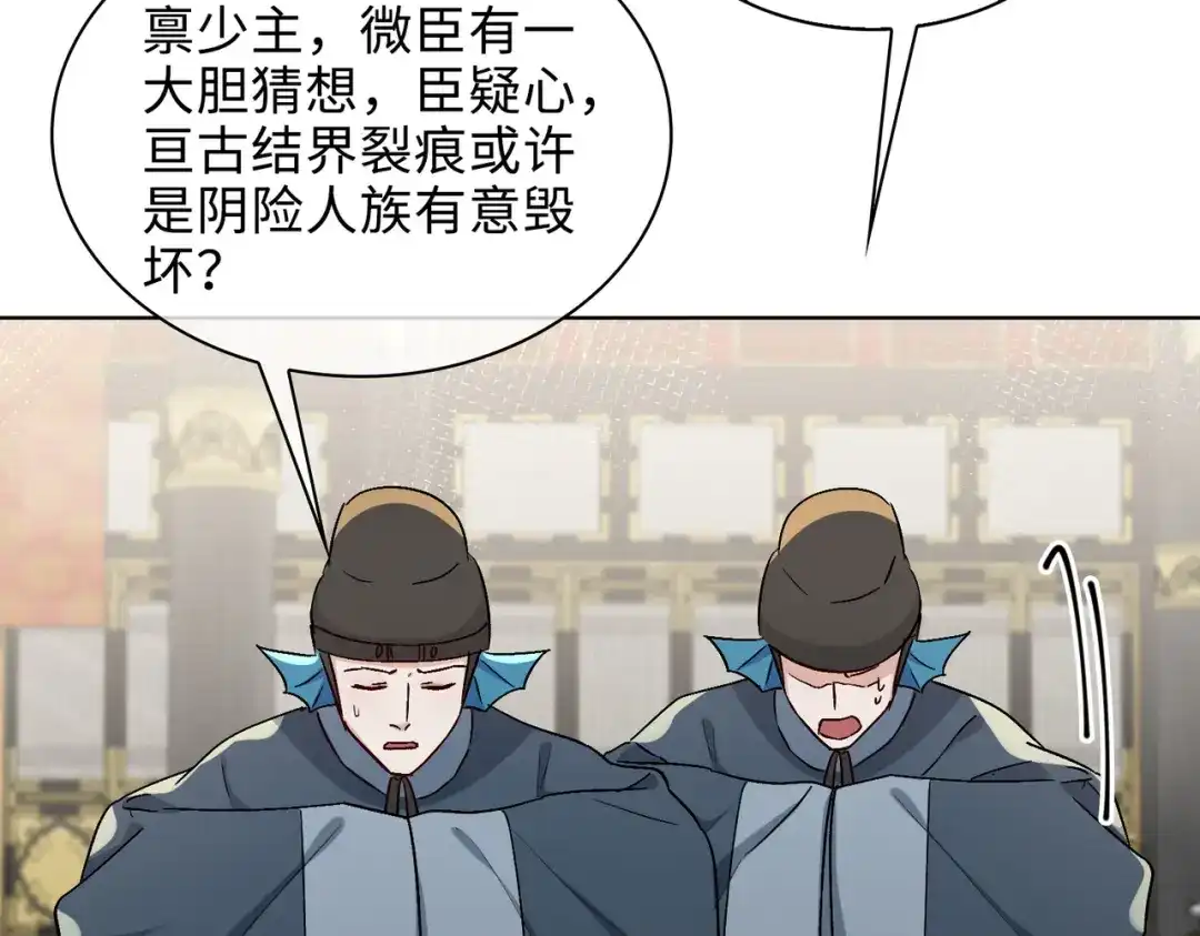 《百变金枝戏鲛记》第45话 余杯的危机 第68页