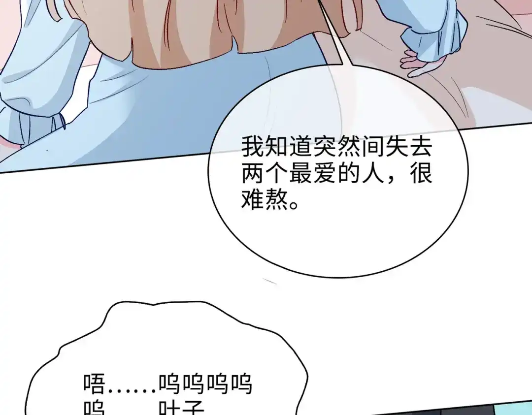《百变金枝戏鲛记》第45话 余杯的危机 第23页