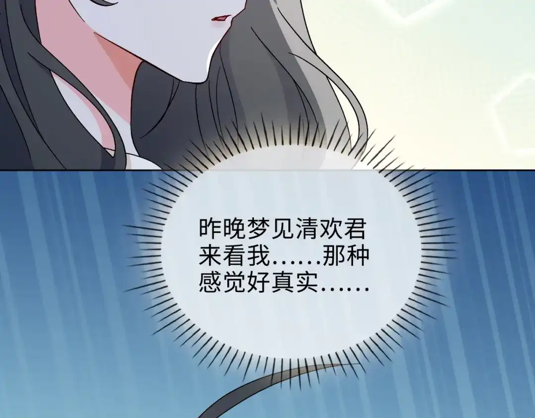 《百变金枝戏鲛记》第45话 余杯的危机 第13页