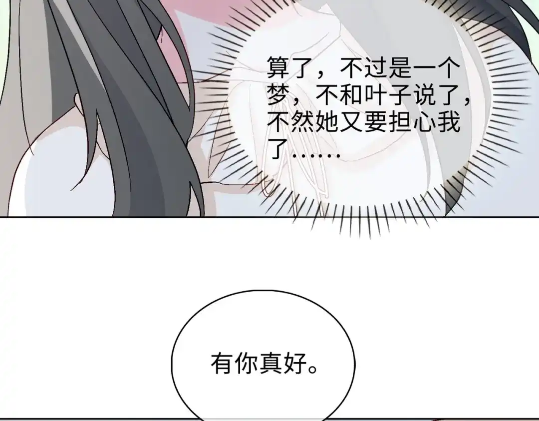 《百变金枝戏鲛记》第45话 余杯的危机 第15页
