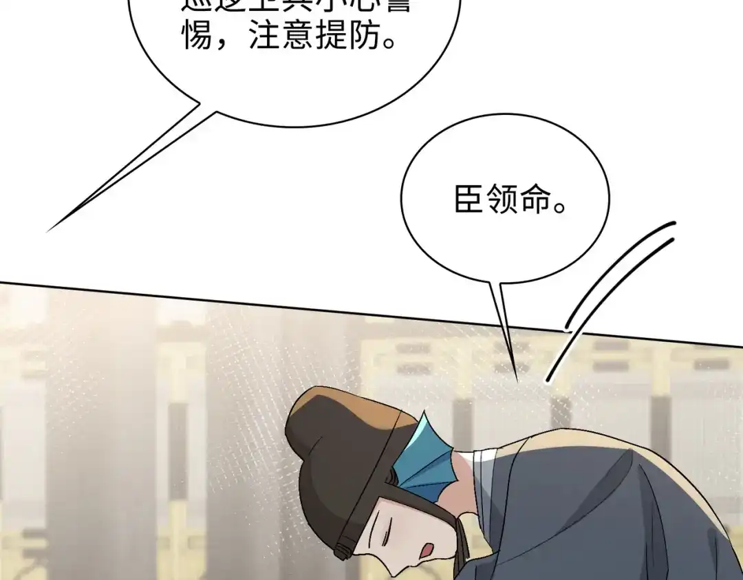 《百变金枝戏鲛记》第45话 余杯的危机 第57页