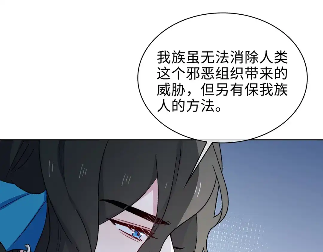 《百变金枝戏鲛记》第45话 余杯的危机 第59页