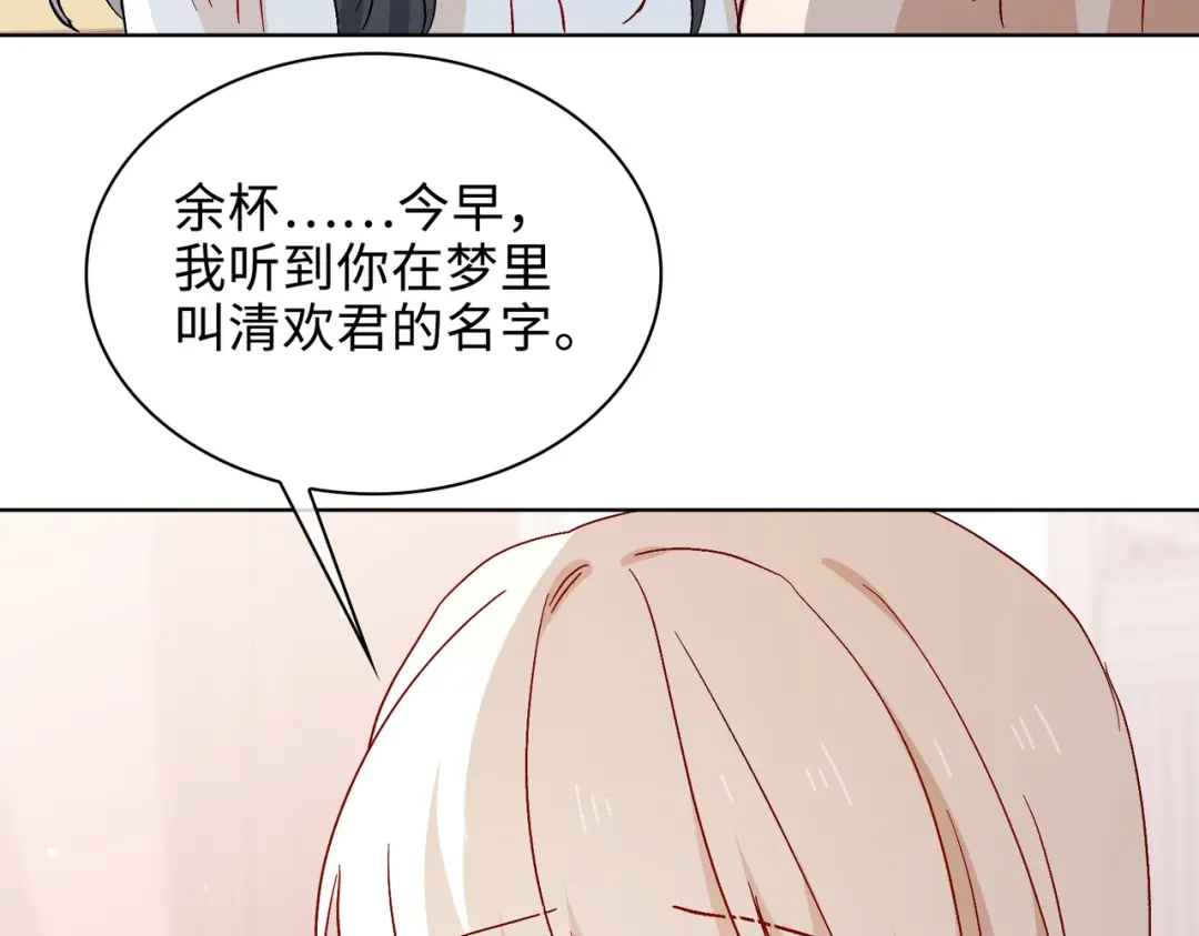 《百变金枝戏鲛记》第45话 余杯的危机 第17页