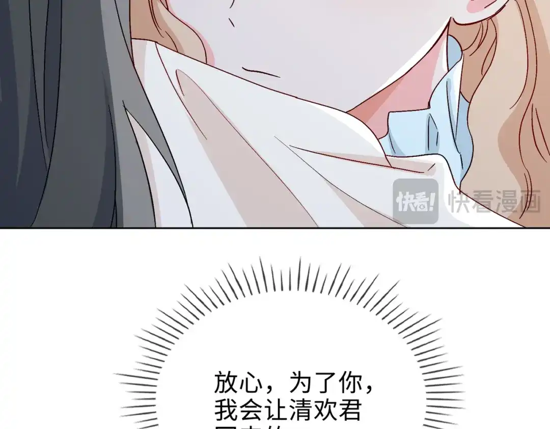 《百变金枝戏鲛记》第45话 余杯的危机 第26页
