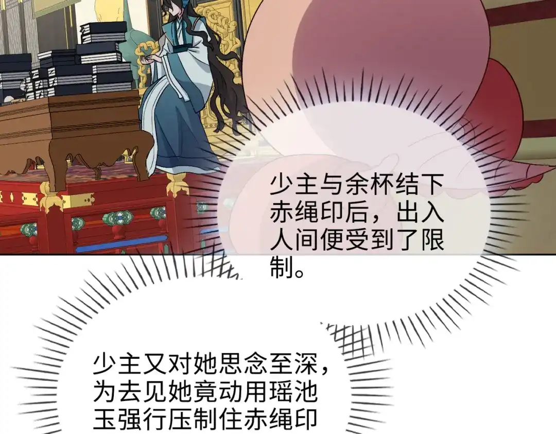 《百变金枝戏鲛记》第45话 余杯的危机 第43页
