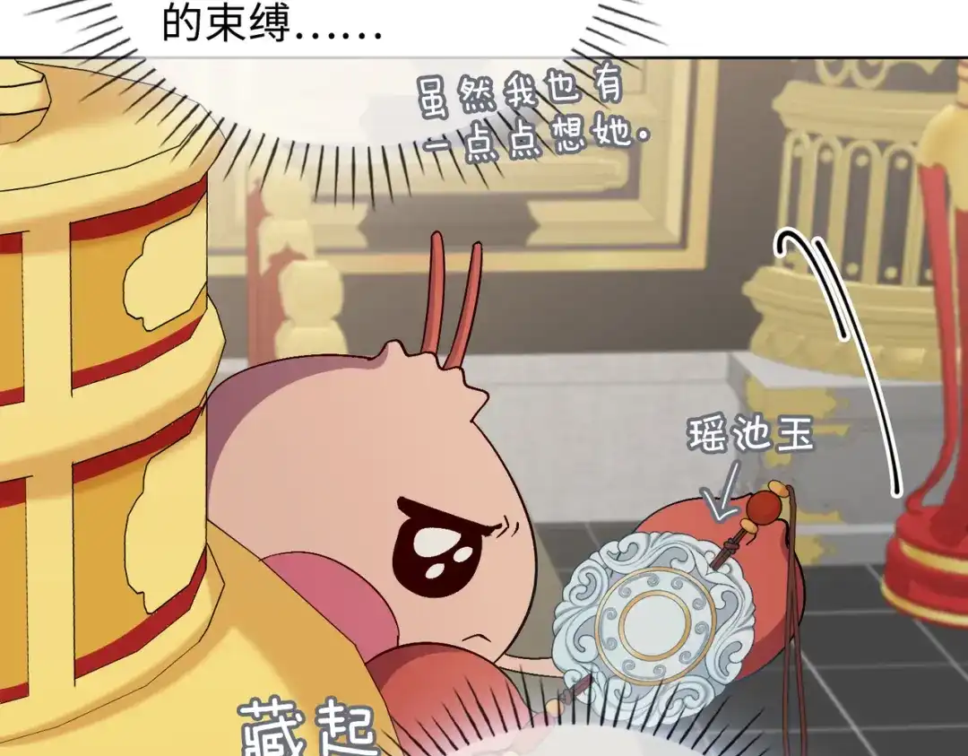 《百变金枝戏鲛记》第45话 余杯的危机 第44页