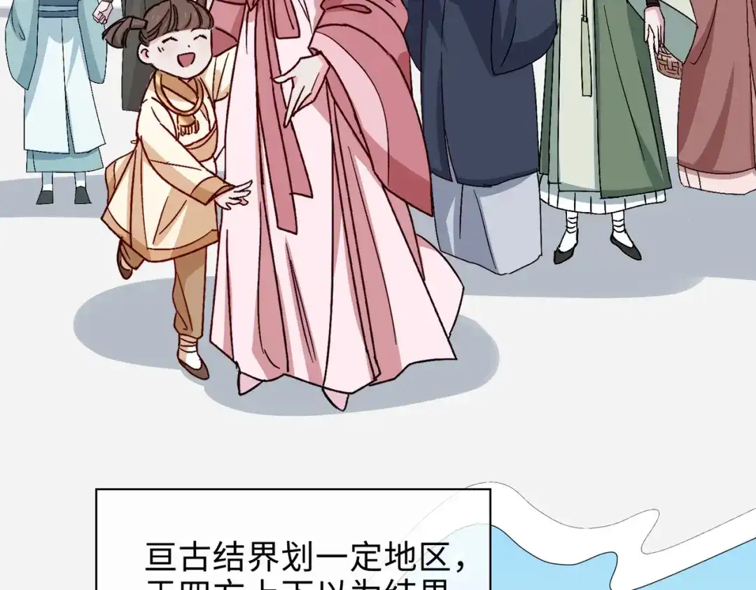 《百变金枝戏鲛记》第45话 余杯的危机 第62页
