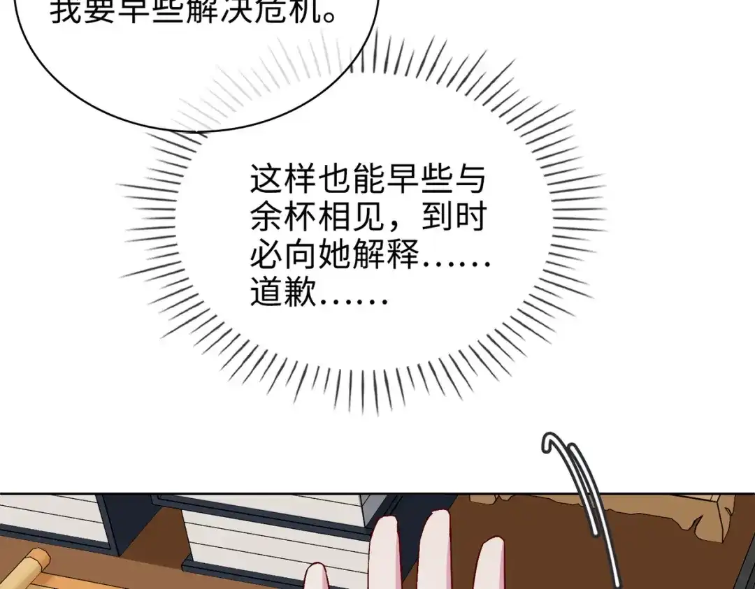 《百变金枝戏鲛记》第45话 余杯的危机 第38页