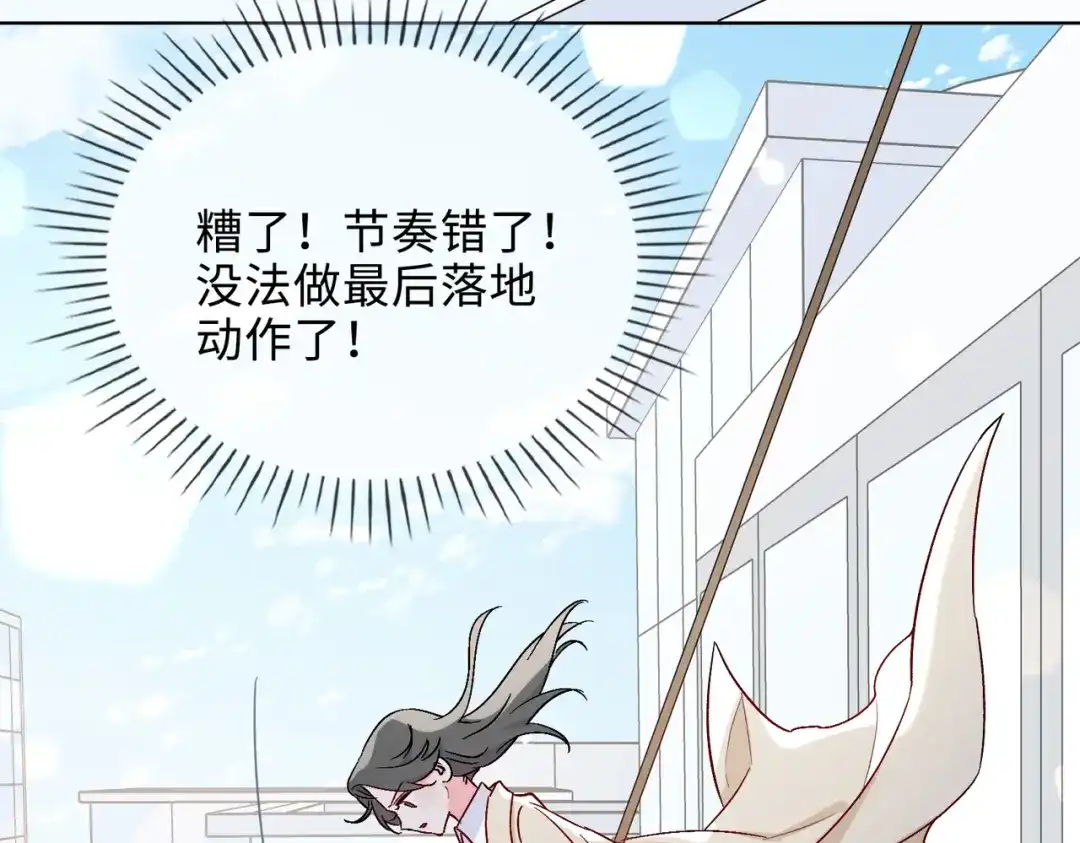 《百变金枝戏鲛记》第45话 余杯的危机 第86页