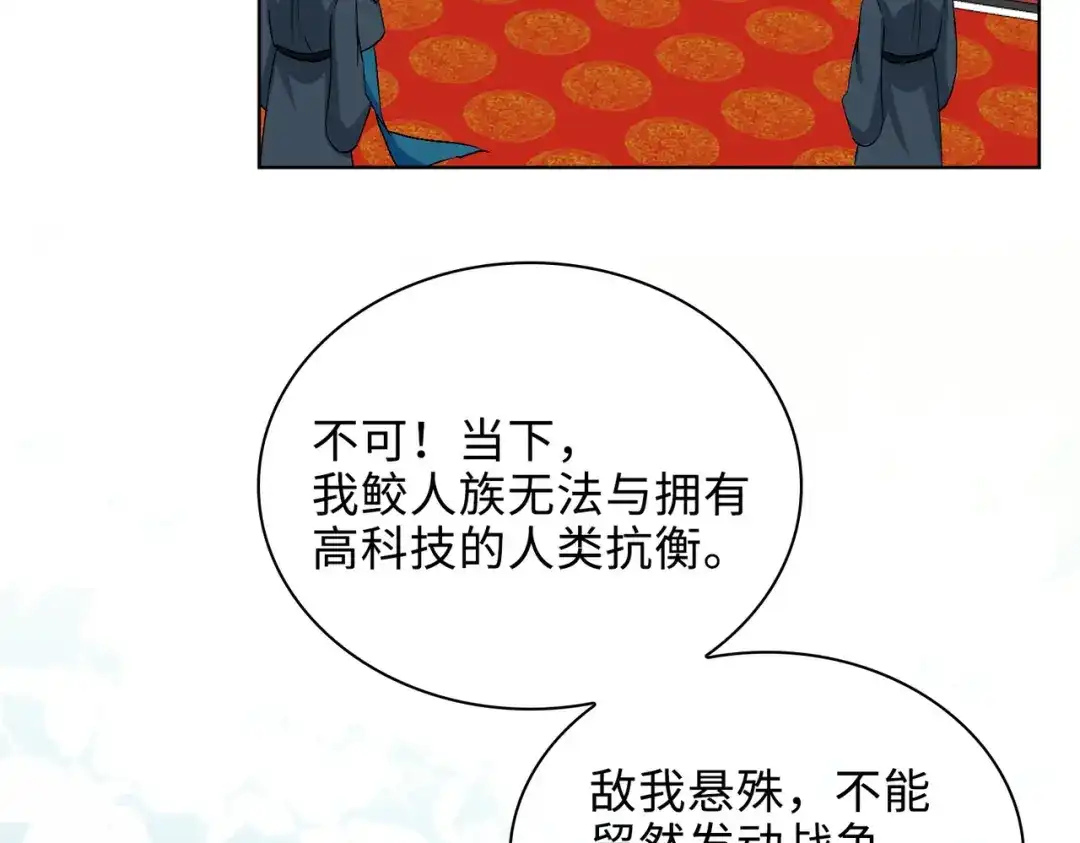 《百变金枝戏鲛记》第45话 余杯的危机 第54页