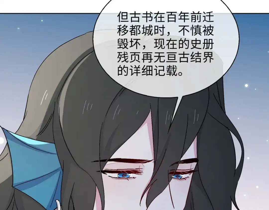 《百变金枝戏鲛记》第45话 余杯的危机 第66页