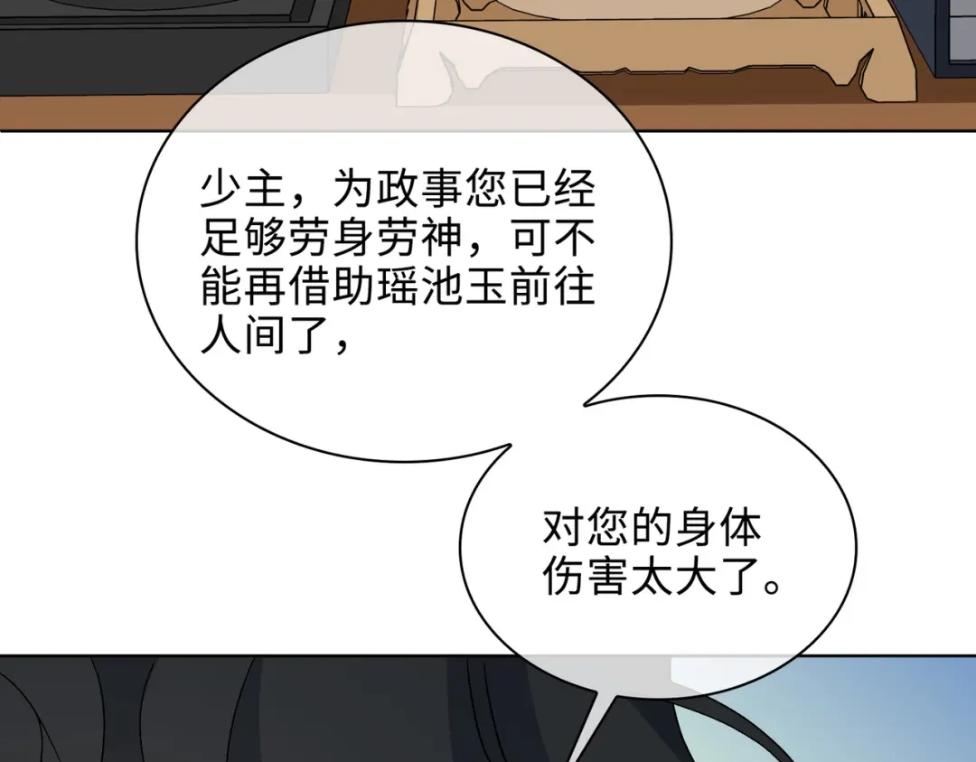 《百变金枝戏鲛记》第45话 余杯的危机 第32页
