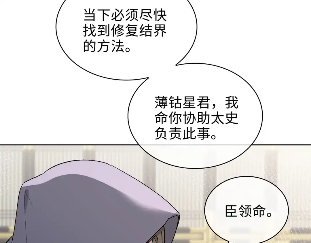 《百变金枝戏鲛记》第45话 余杯的危机 第71页