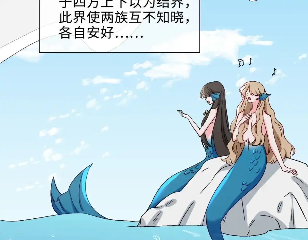 《百变金枝戏鲛记》第45话 余杯的危机 第63页