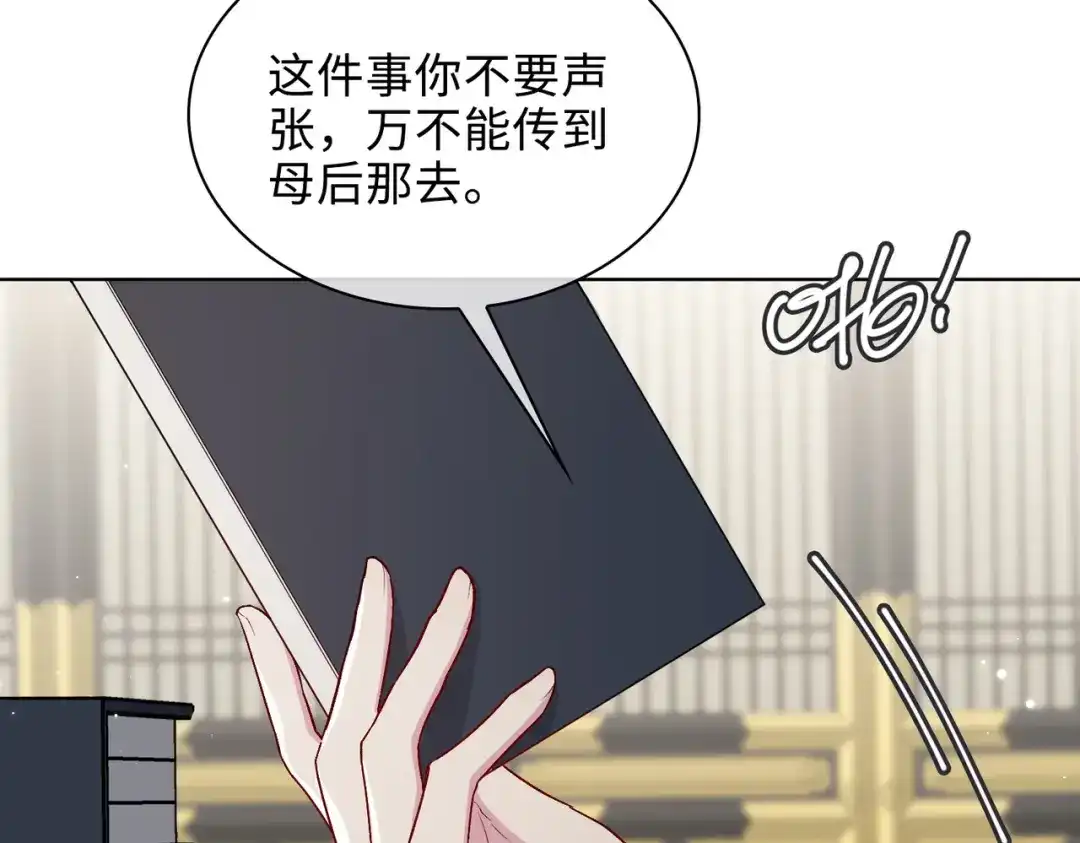 《百变金枝戏鲛记》第45话 余杯的危机 第34页