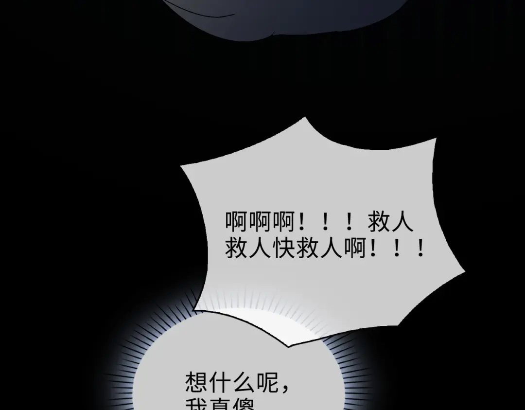 《百变金枝戏鲛记》第45话 余杯的危机 第93页