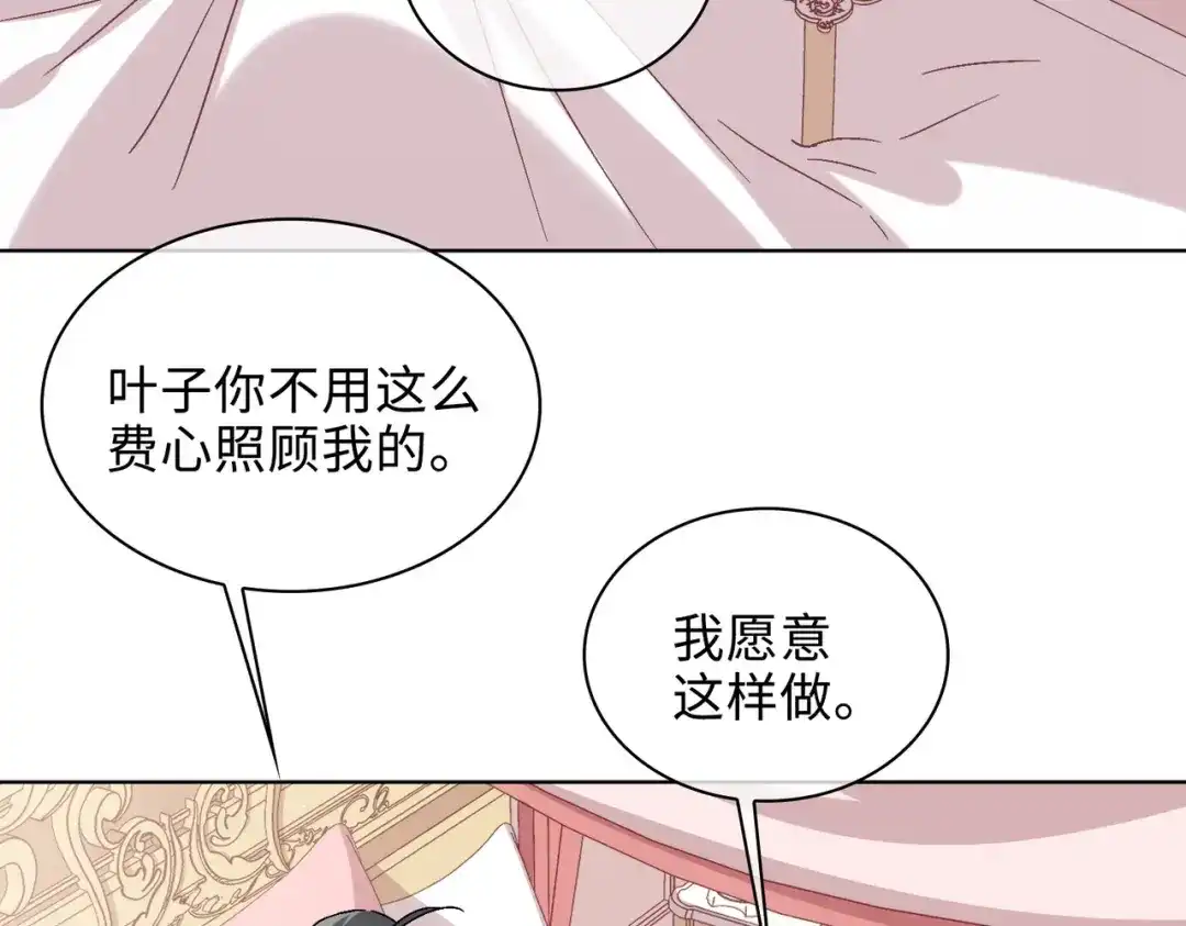 《百变金枝戏鲛记》第45话 余杯的危机 第8页
