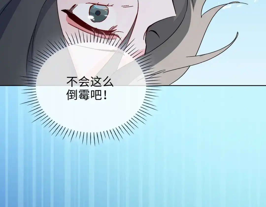 《百变金枝戏鲛记》第45话 余杯的危机 第90页