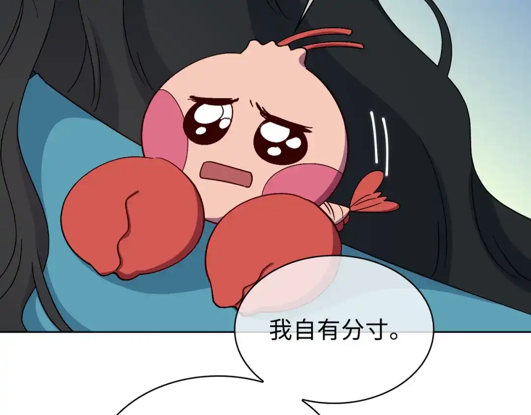 《百变金枝戏鲛记》第45话 余杯的危机 第33页