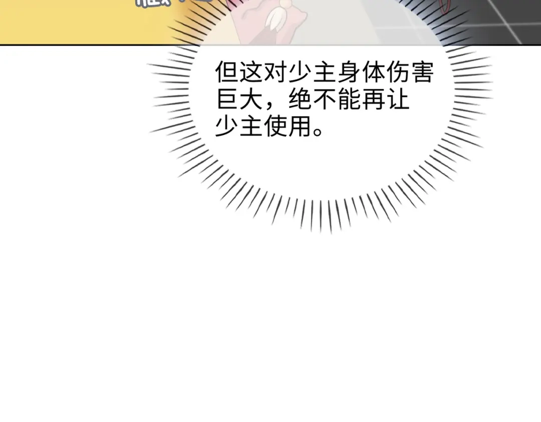 《百变金枝戏鲛记》第45话 余杯的危机 第45页