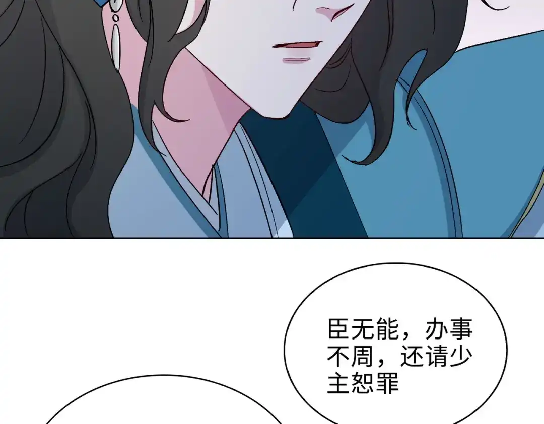 《百变金枝戏鲛记》第45话 余杯的危机 第67页