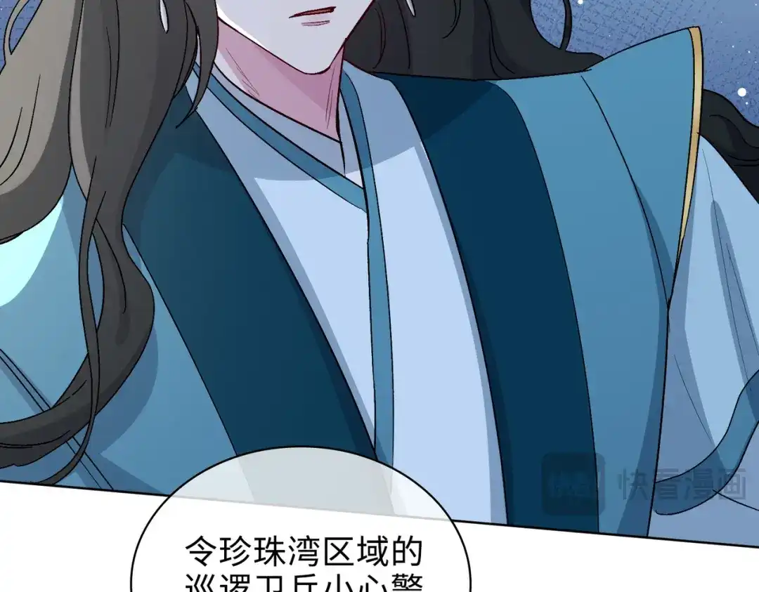 《百变金枝戏鲛记》第45话 余杯的危机 第56页