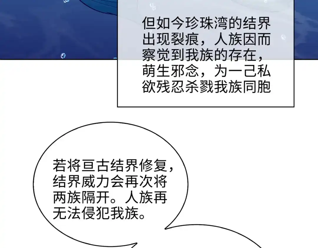 《百变金枝戏鲛记》第45话 余杯的危机 第65页