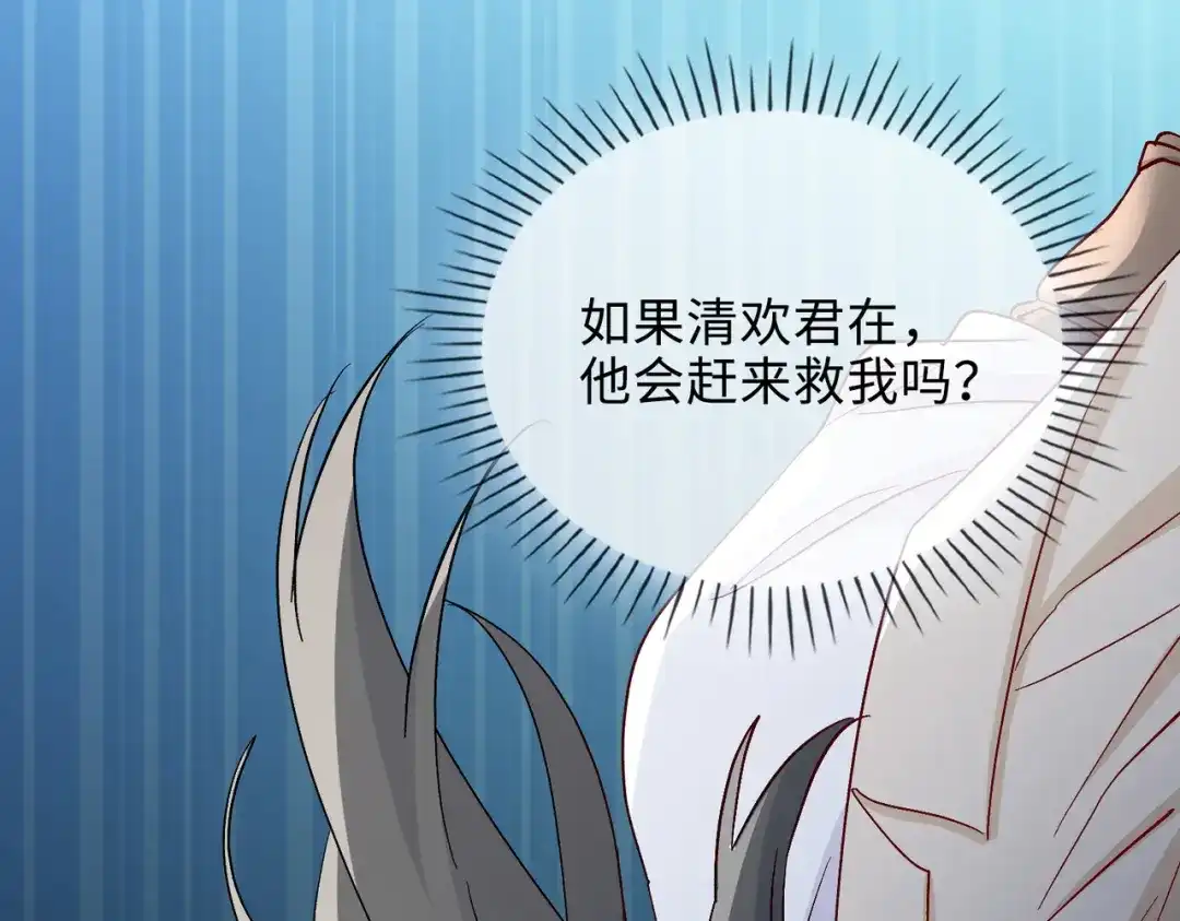 《百变金枝戏鲛记》第45话 余杯的危机 第91页