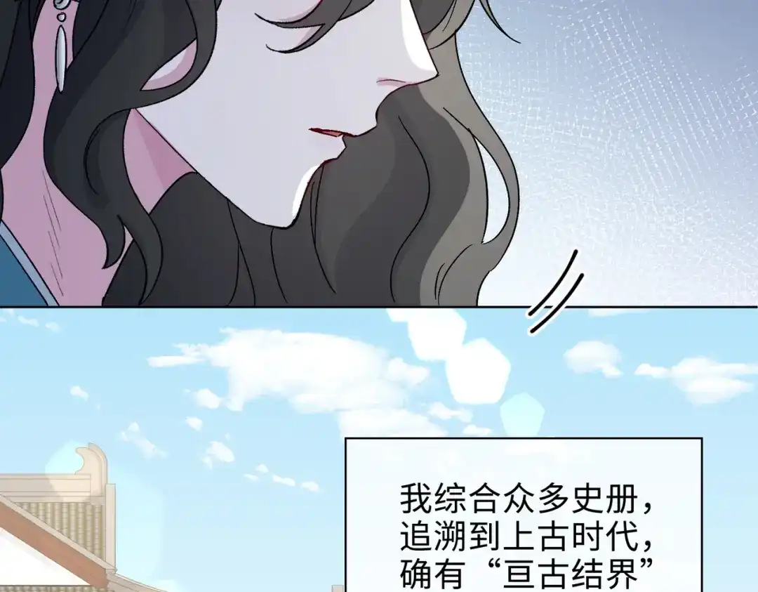 《百变金枝戏鲛记》第45话 余杯的危机 第60页