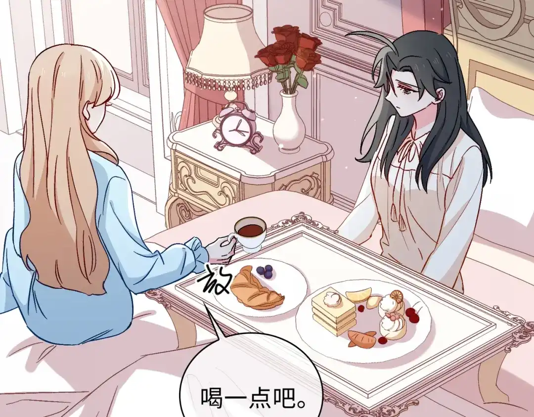 《百变金枝戏鲛记》第45话 余杯的危机 第7页