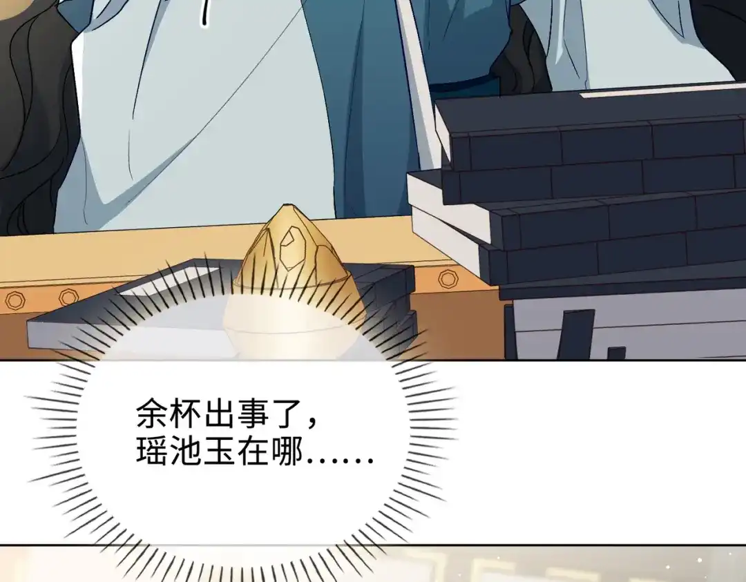 《百变金枝戏鲛记》第46话 思念 第11页