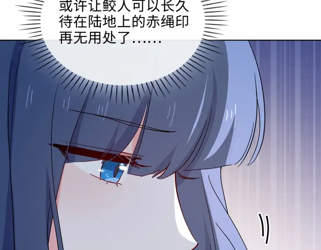 《百变金枝戏鲛记》第46话 思念 第30页