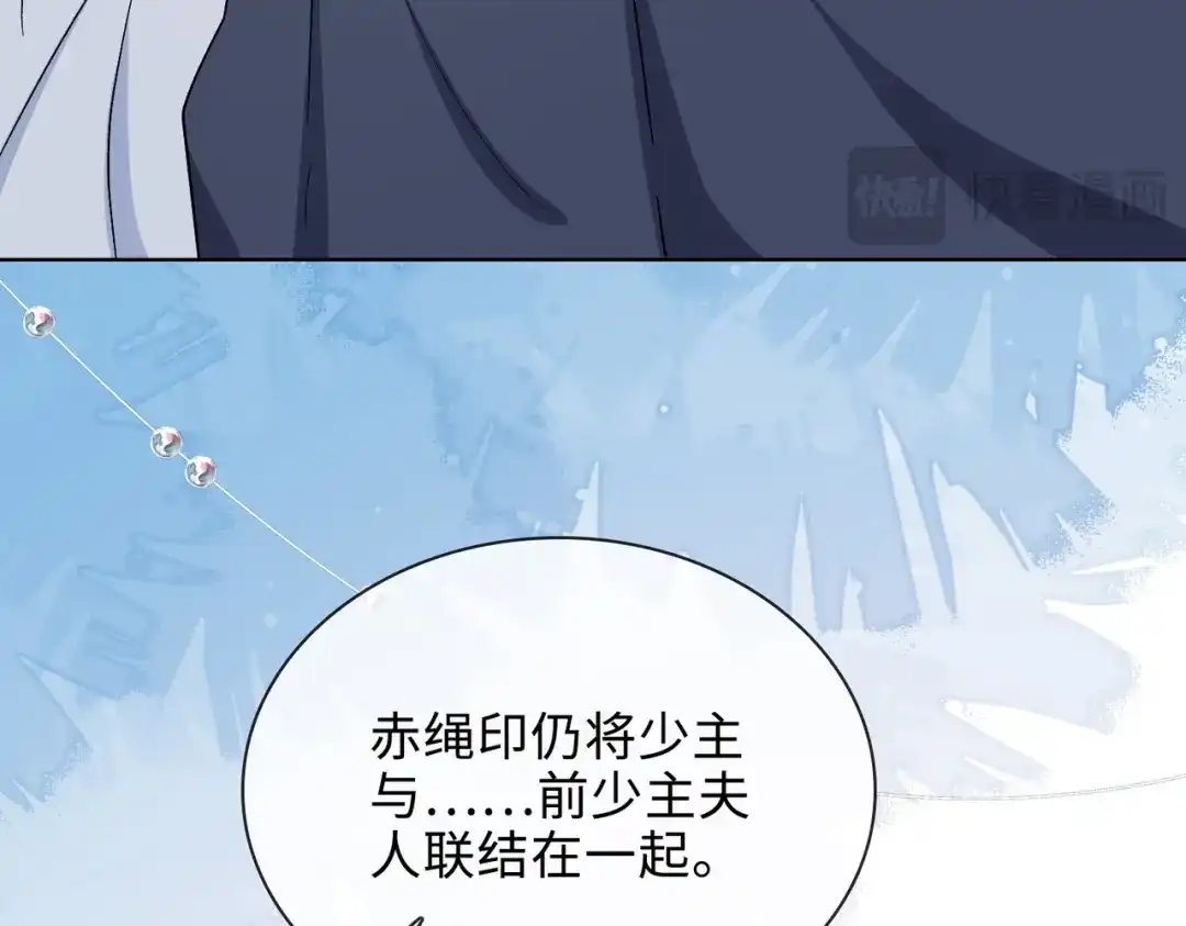 《百变金枝戏鲛记》第46话 思念 第25页