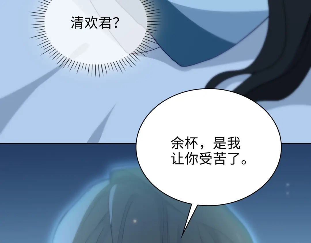 《百变金枝戏鲛记》第46话 思念 第74页