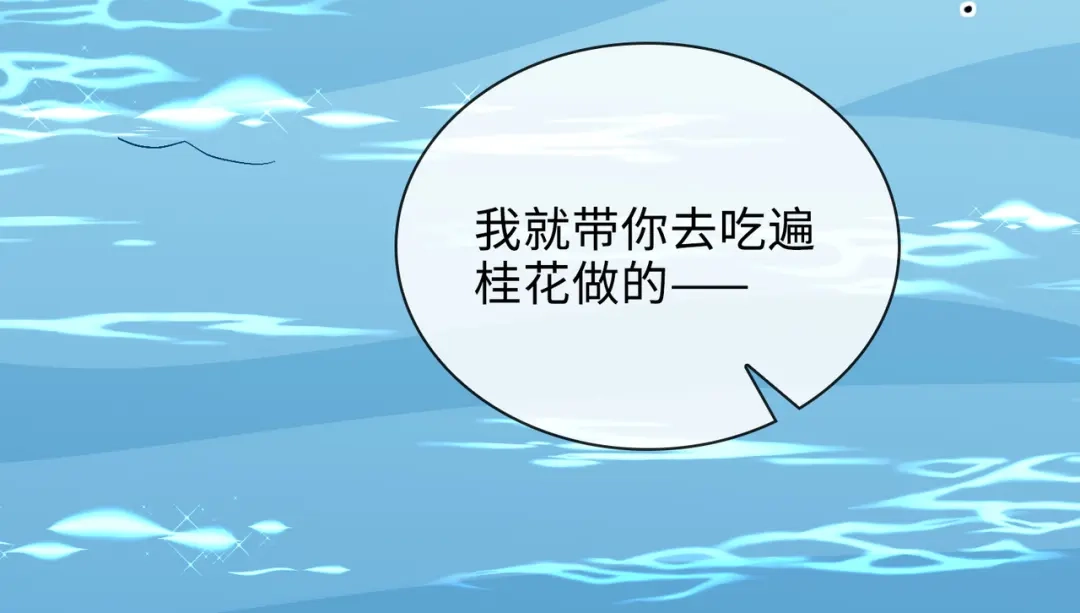 《百变金枝戏鲛记》第46话 思念 第42页
