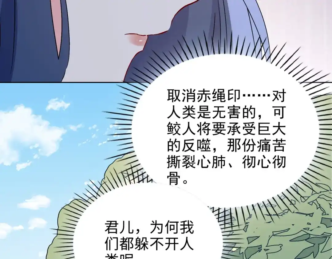 《百变金枝戏鲛记》第46话 思念 第31页