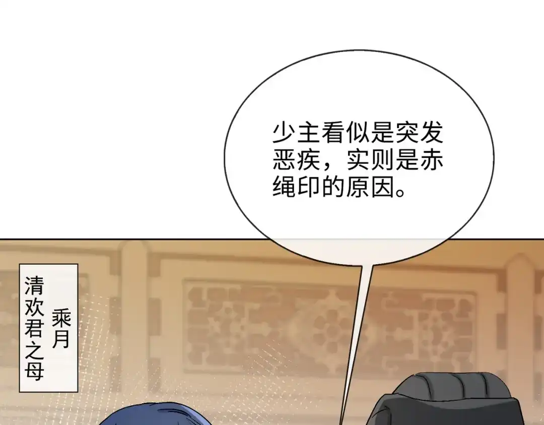 《百变金枝戏鲛记》第46话 思念 第23页
