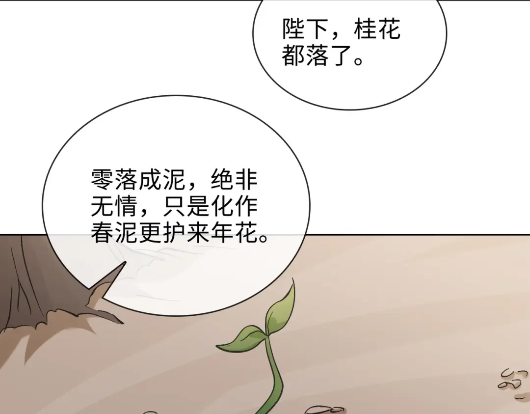 《百变金枝戏鲛记》第46话 思念 第59页
